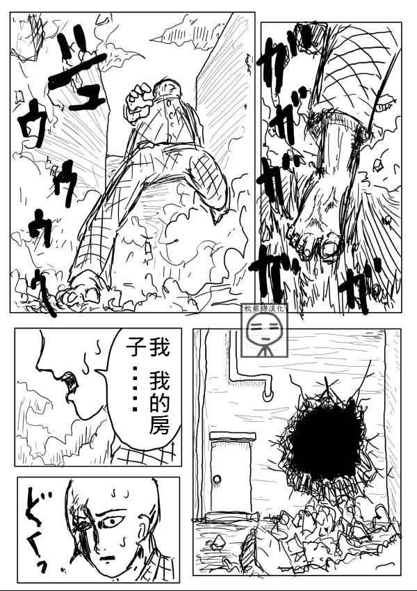 《一击男ONE原作版》漫画最新章节第4话免费下拉式在线观看章节第【4】张图片