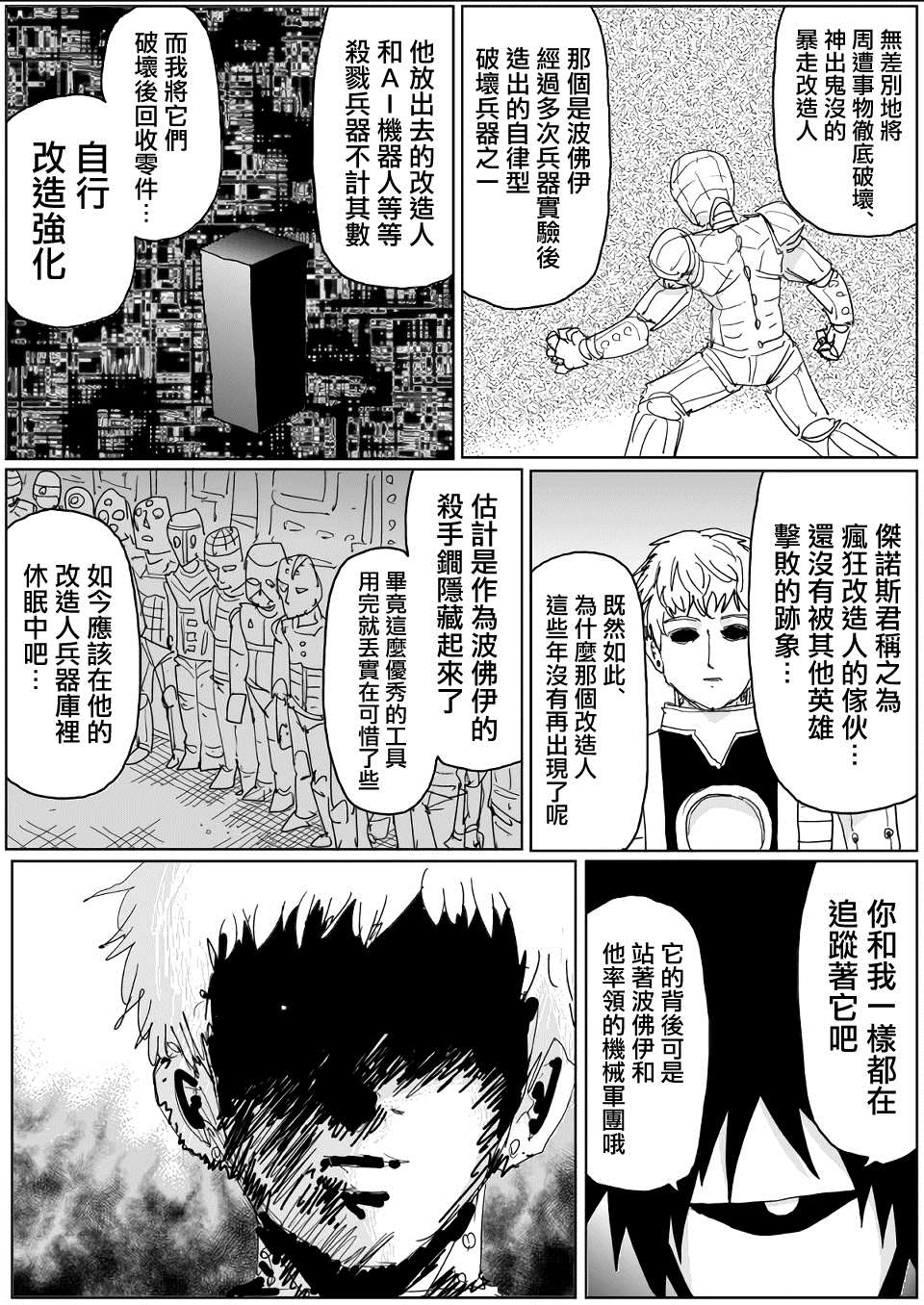 《一击男ONE原作版》漫画最新章节第139话免费下拉式在线观看章节第【18】张图片