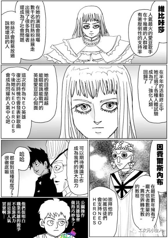 《一击男ONE原作版》漫画最新章节第125话免费下拉式在线观看章节第【3】张图片