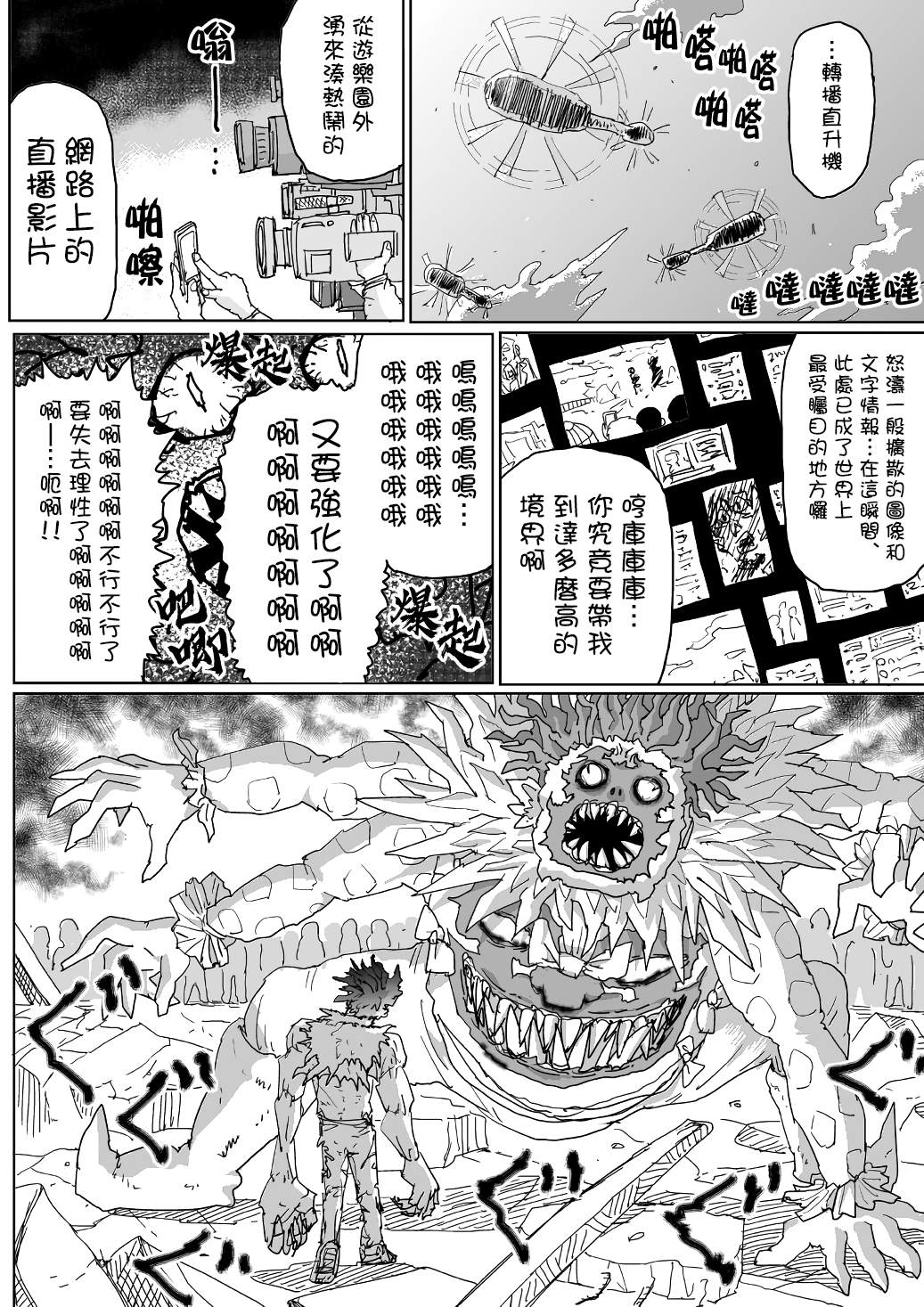 《一击男ONE原作版》漫画最新章节第122话免费下拉式在线观看章节第【10】张图片