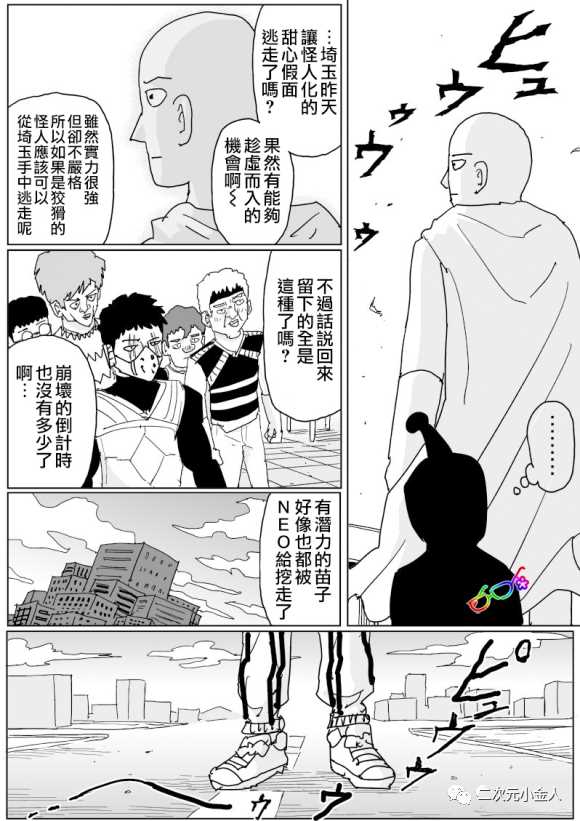 《一击男ONE原作版》漫画最新章节第124话免费下拉式在线观看章节第【6】张图片