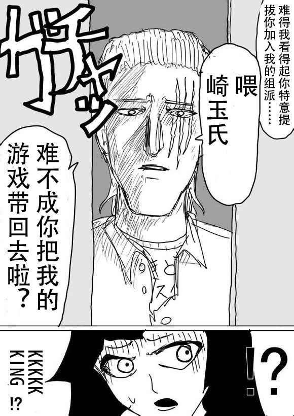 《一击男ONE原作版》漫画最新章节第50话免费下拉式在线观看章节第【9】张图片