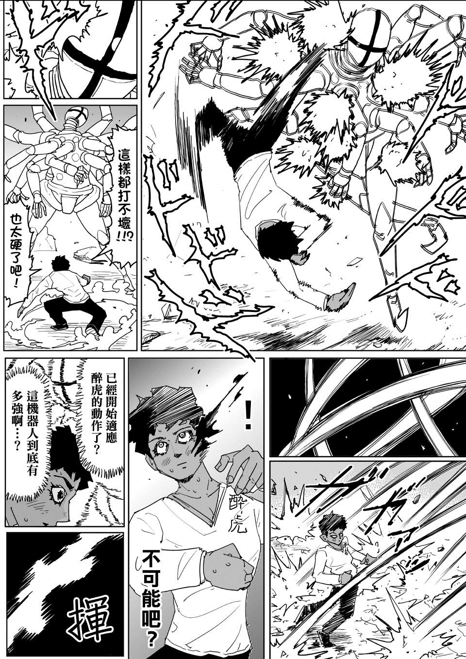 《一击男ONE原作版》漫画最新章节第129话免费下拉式在线观看章节第【17】张图片