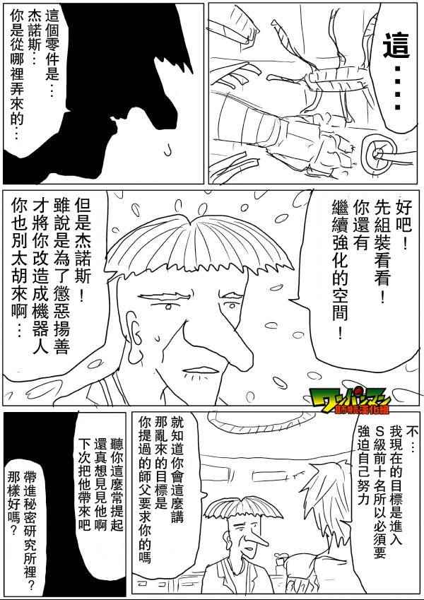 《一击男ONE原作版》漫画最新章节第45话免费下拉式在线观看章节第【2】张图片