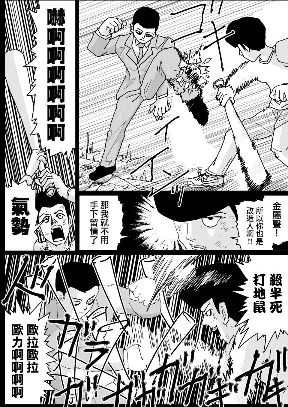 《一击男ONE原作版》漫画最新章节第137话免费下拉式在线观看章节第【4】张图片