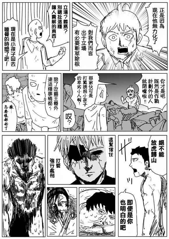 《一击男ONE原作版》漫画最新章节第94话免费下拉式在线观看章节第【4】张图片