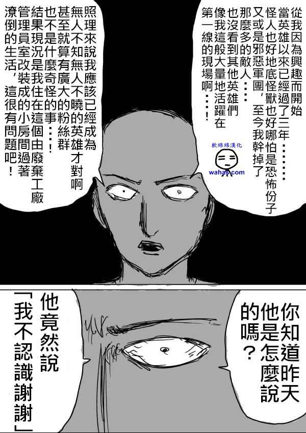 《一击男ONE原作版》漫画最新章节第15话免费下拉式在线观看章节第【10】张图片