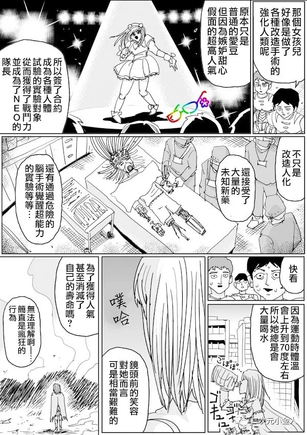 《一击男ONE原作版》漫画最新章节第126话免费下拉式在线观看章节第【11】张图片