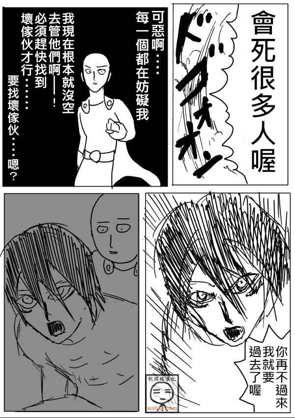 《一击男ONE原作版》漫画最新章节第19话免费下拉式在线观看章节第【14】张图片