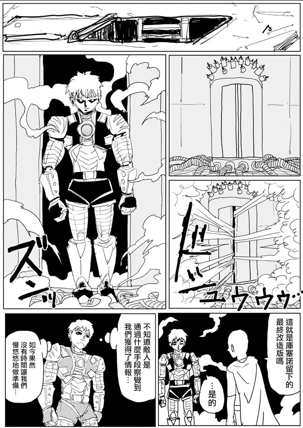 《一击男ONE原作版》漫画最新章节第141话免费下拉式在线观看章节第【36】张图片