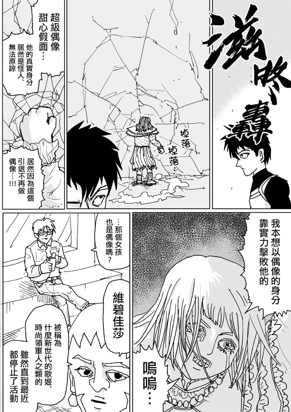 《一击男ONE原作版》漫画最新章节第123话免费下拉式在线观看章节第【14】张图片