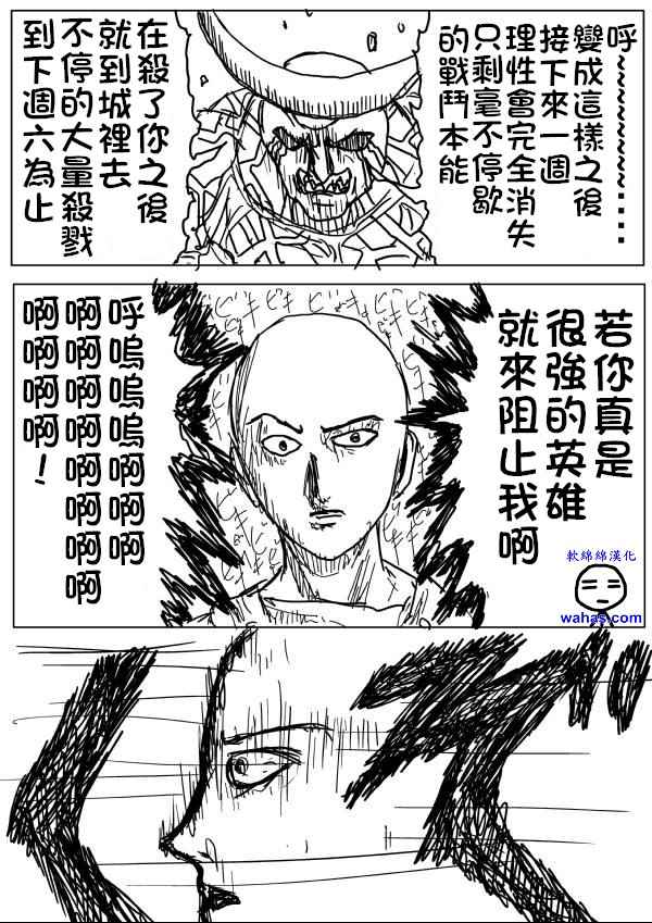 《一击男ONE原作版》漫画最新章节第11话免费下拉式在线观看章节第【10】张图片