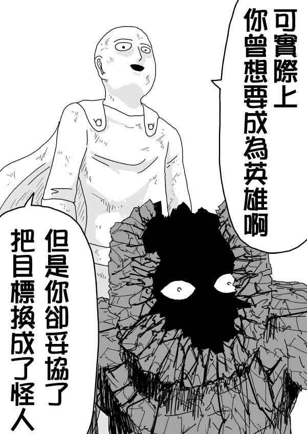 《一击男ONE原作版》漫画最新章节第93话免费下拉式在线观看章节第【12】张图片