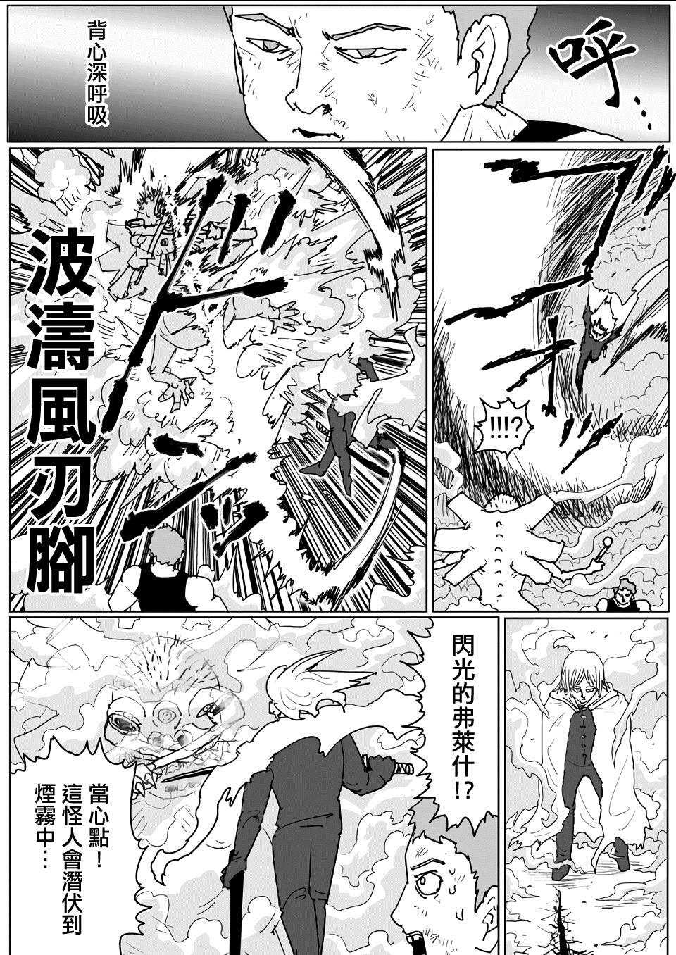 《一击男ONE原作版》漫画最新章节第129话免费下拉式在线观看章节第【3】张图片