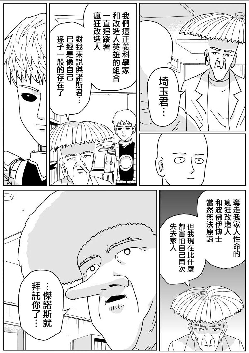 《一击男ONE原作版》漫画最新章节第140话免费下拉式在线观看章节第【18】张图片