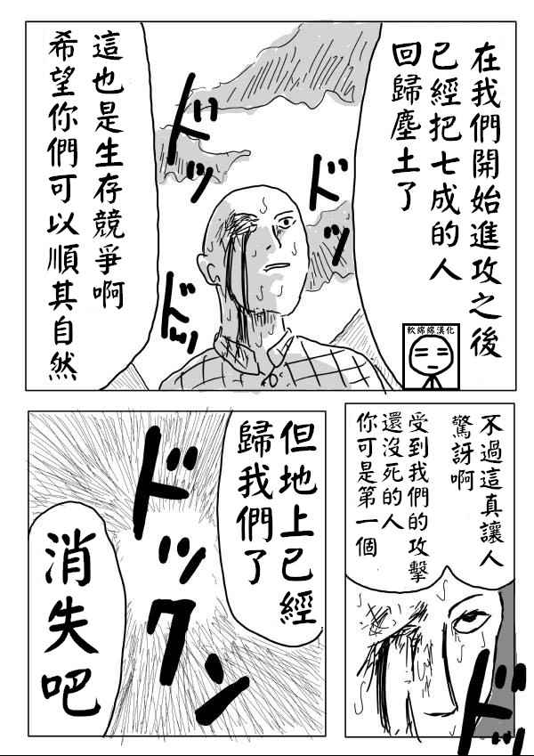 《一击男ONE原作版》漫画最新章节第4话免费下拉式在线观看章节第【8】张图片