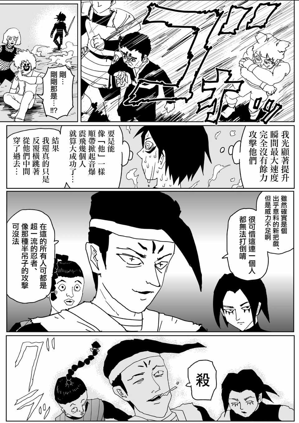 《一击男ONE原作版》漫画最新章节第117话免费下拉式在线观看章节第【5】张图片