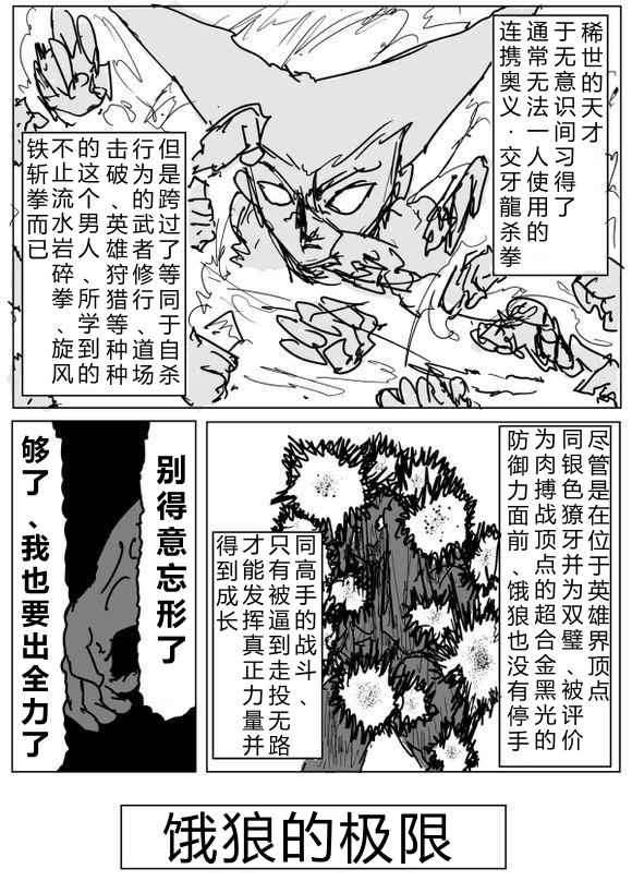 《一击男ONE原作版》漫画最新章节第69话免费下拉式在线观看章节第【10】张图片