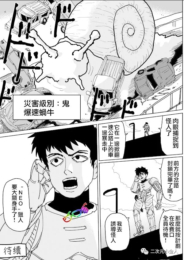 《一击男ONE原作版》漫画最新章节第126话免费下拉式在线观看章节第【15】张图片