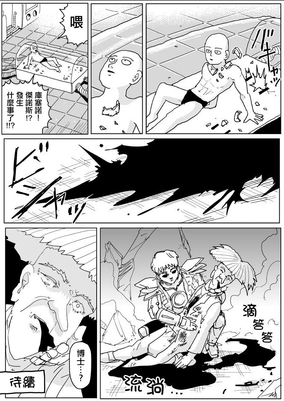 《一击男ONE原作版》漫画最新章节第140话免费下拉式在线观看章节第【23】张图片