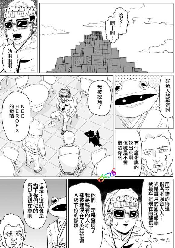 《一击男ONE原作版》漫画最新章节第124话免费下拉式在线观看章节第【1】张图片