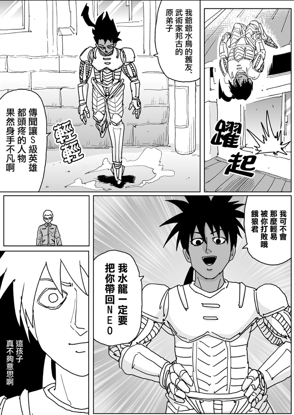 《一击男ONE原作版》漫画最新章节第133话免费下拉式在线观看章节第【7】张图片