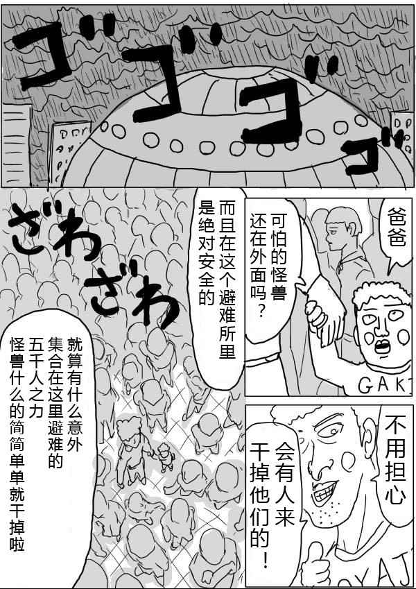 《一击男ONE原作版》漫画最新章节第28话免费下拉式在线观看章节第【8】张图片