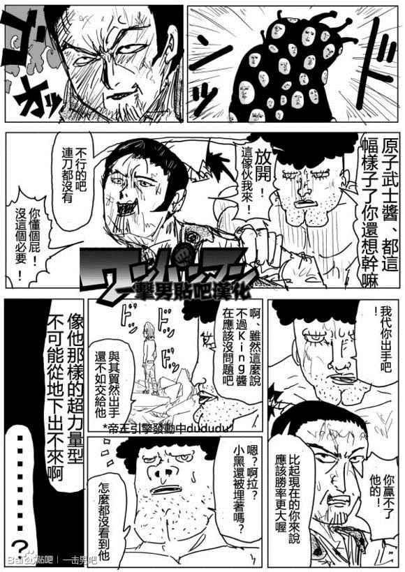 《一击男ONE原作版》漫画最新章节第73话免费下拉式在线观看章节第【11】张图片