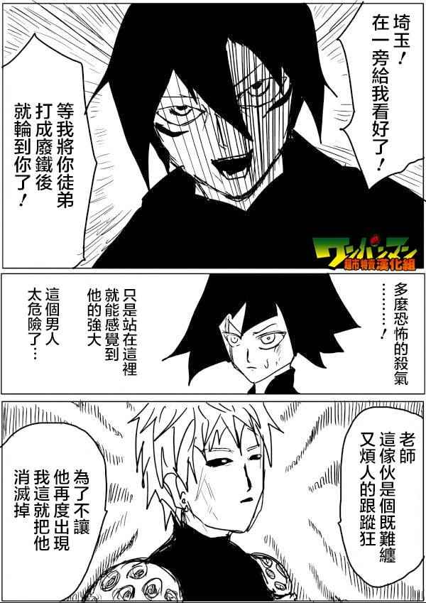 《一击男ONE原作版》漫画最新章节第49话免费下拉式在线观看章节第【1】张图片