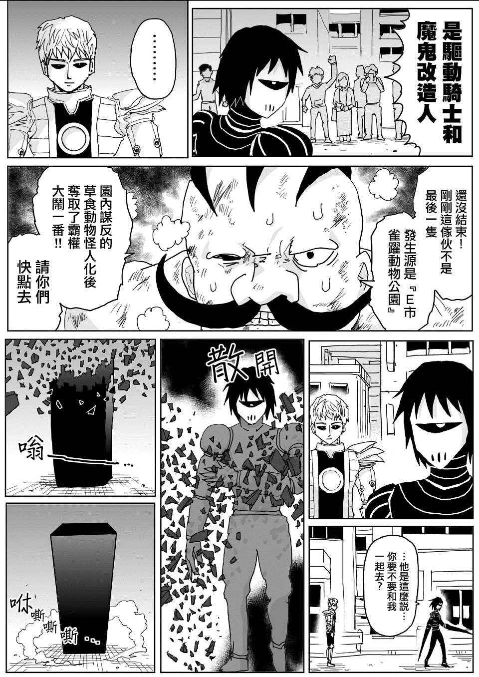 《一击男ONE原作版》漫画最新章节第139话免费下拉式在线观看章节第【4】张图片