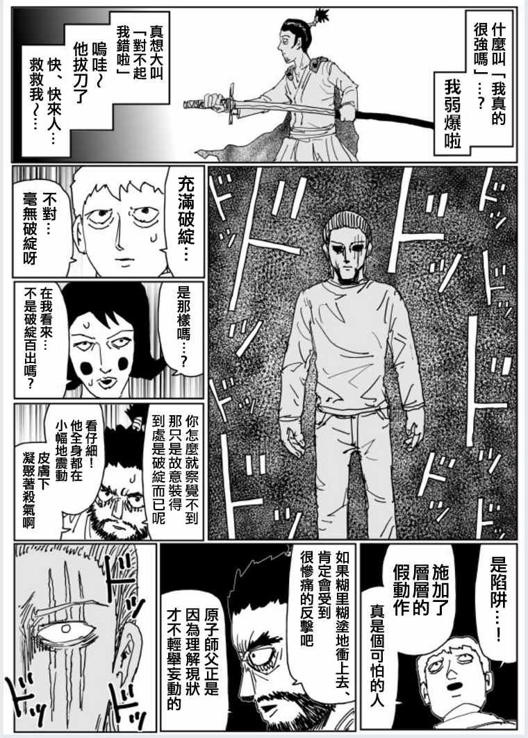 《一击男ONE原作版》漫画最新章节第4话免费下拉式在线观看章节第【2】张图片