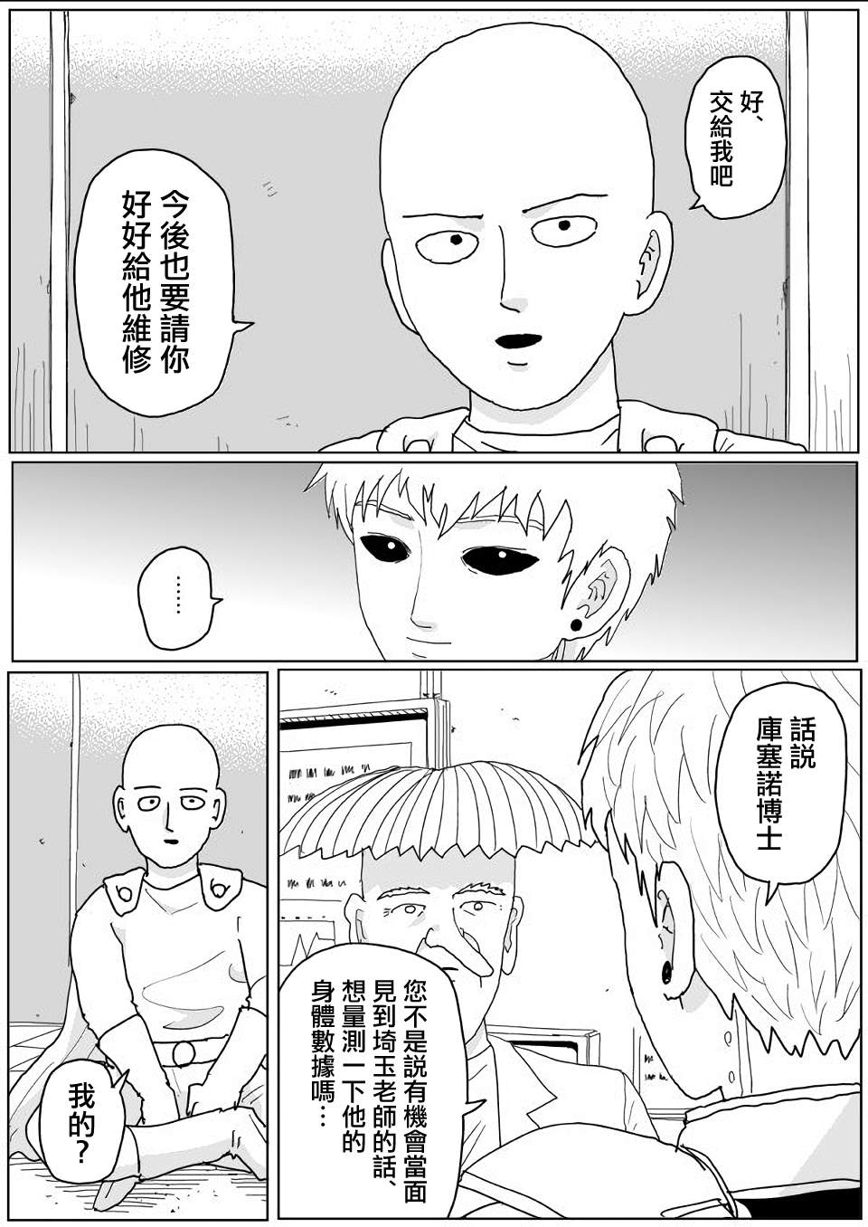 《一击男ONE原作版》漫画最新章节第140话免费下拉式在线观看章节第【19】张图片