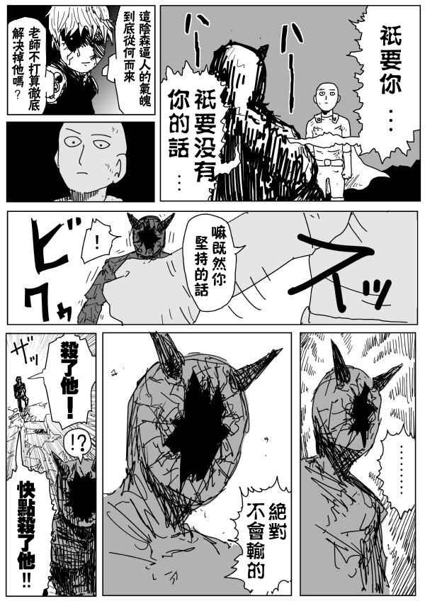 《一击男ONE原作版》漫画最新章节第92话免费下拉式在线观看章节第【22】张图片