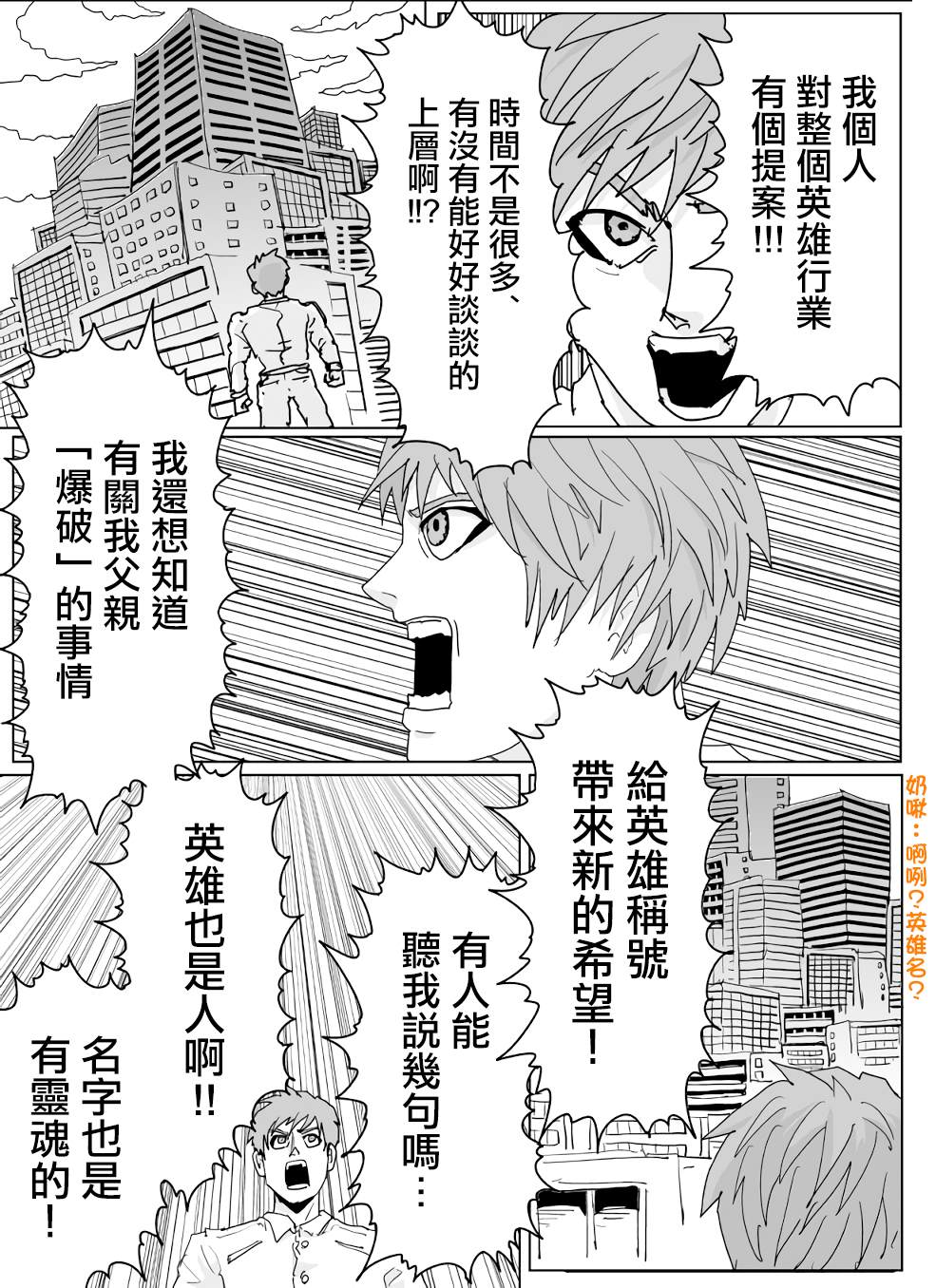 《一击男ONE原作版》漫画最新章节第134话免费下拉式在线观看章节第【8】张图片