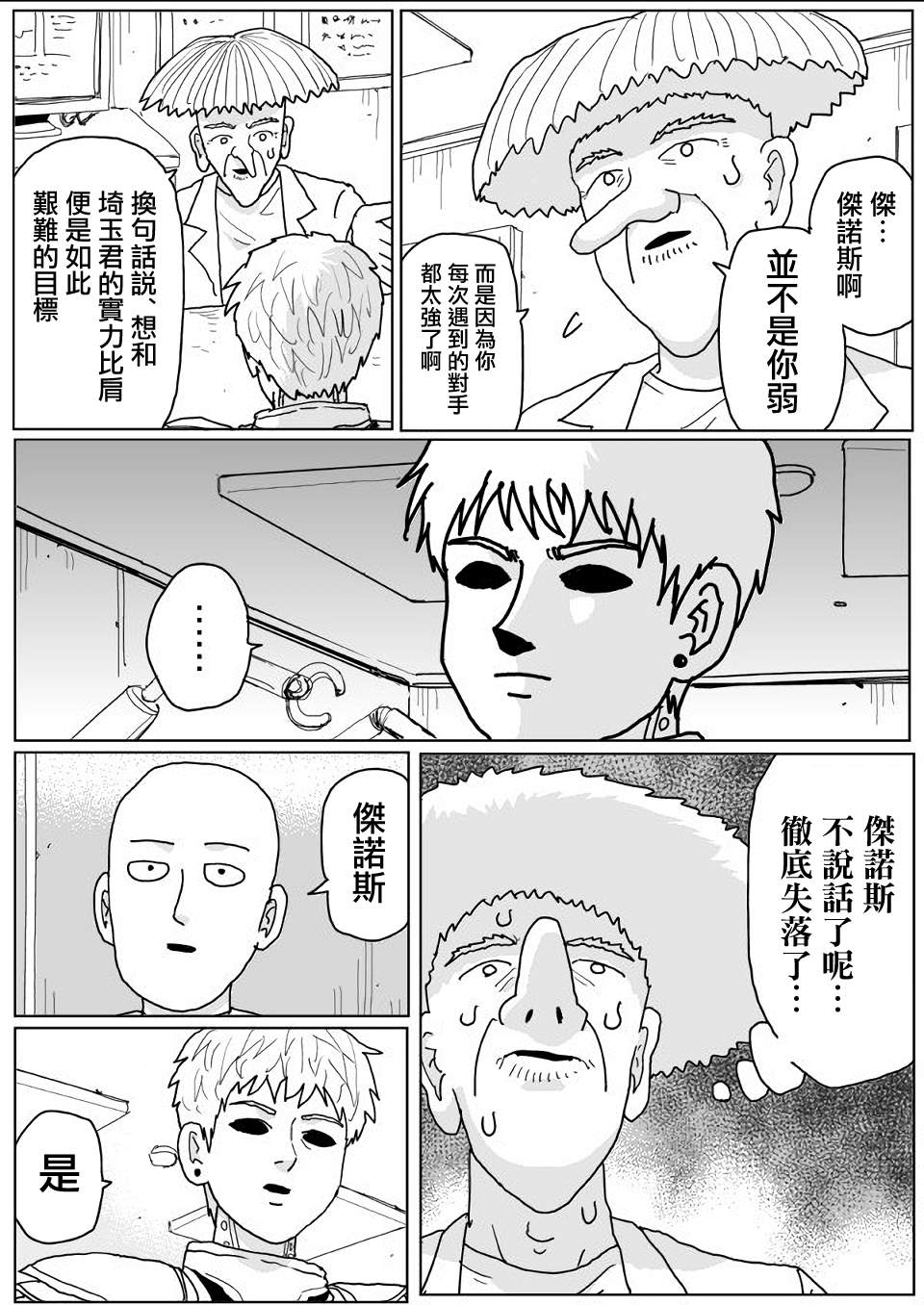 《一击男ONE原作版》漫画最新章节第140话免费下拉式在线观看章节第【14】张图片