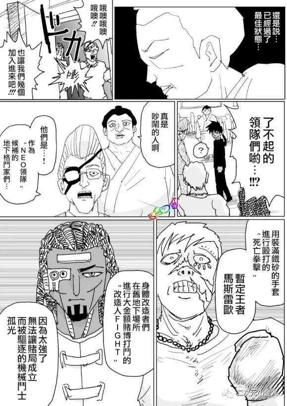 《一击男ONE原作版》漫画最新章节第125话免费下拉式在线观看章节第【7】张图片