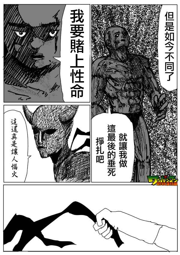 《一击男ONE原作版》漫画最新章节第85话免费下拉式在线观看章节第【5】张图片