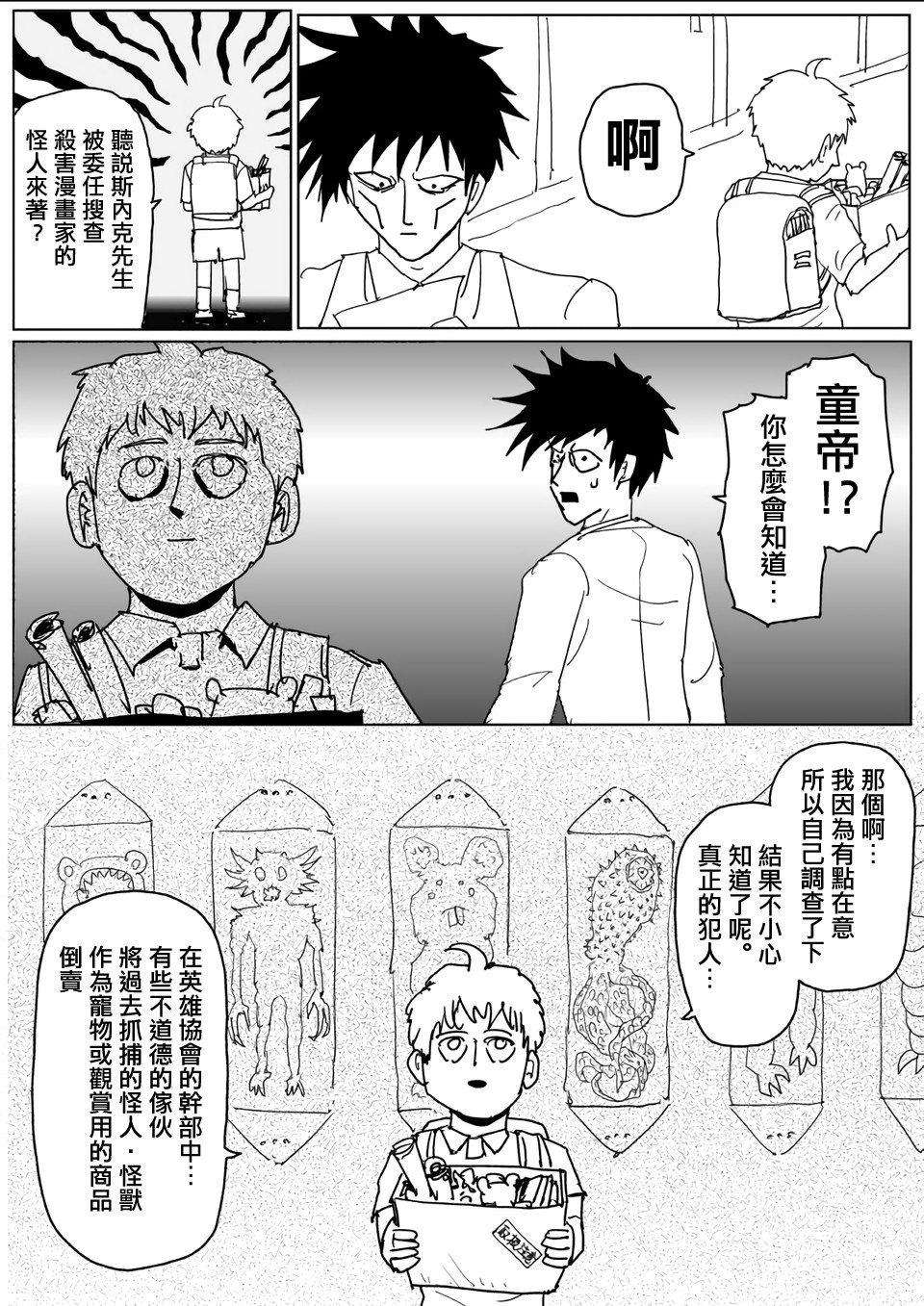 《一击男ONE原作版》漫画最新章节第110话免费下拉式在线观看章节第【3】张图片