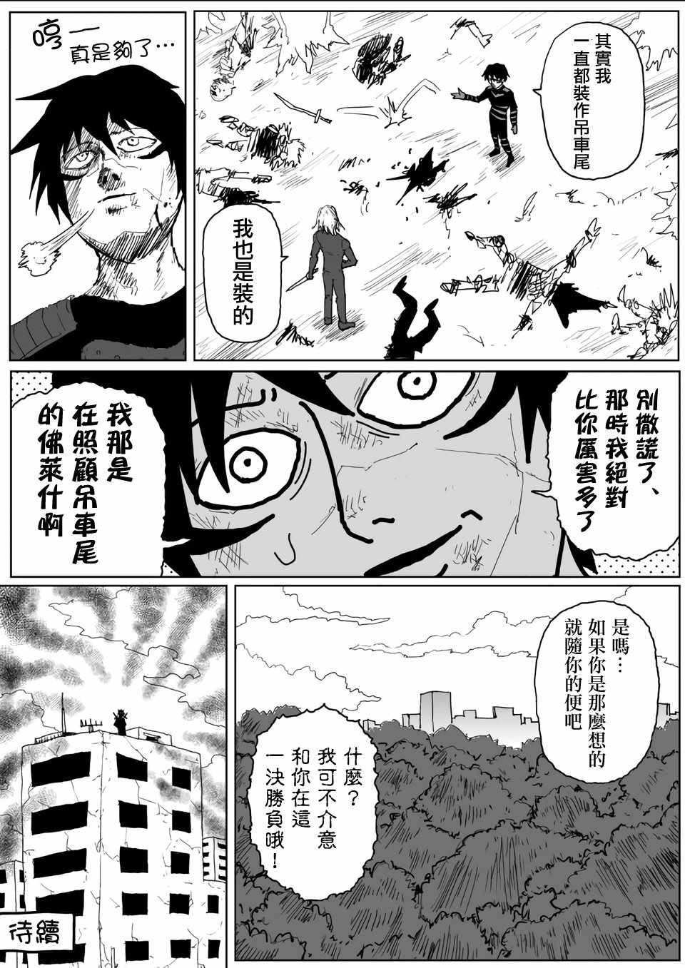 《一击男ONE原作版》漫画最新章节第117话免费下拉式在线观看章节第【15】张图片