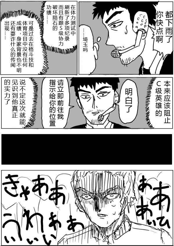 《一击男ONE原作版》漫画最新章节第29话免费下拉式在线观看章节第【3】张图片