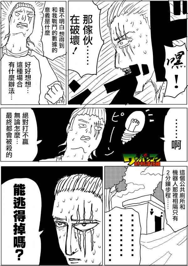 《一击男ONE原作版》漫画最新章节第43话免费下拉式在线观看章节第【2】张图片