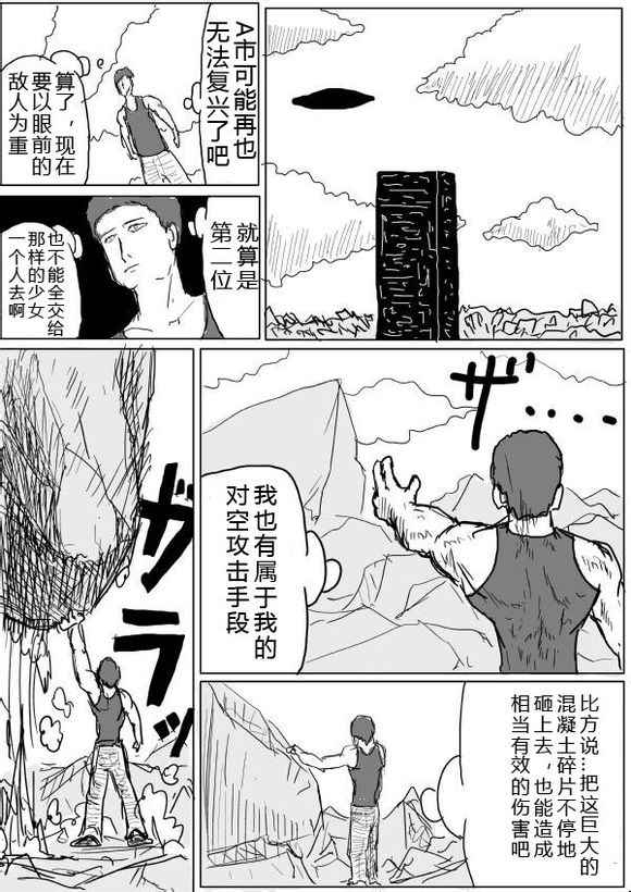 《一击男ONE原作版》漫画最新章节第39话免费下拉式在线观看章节第【1】张图片