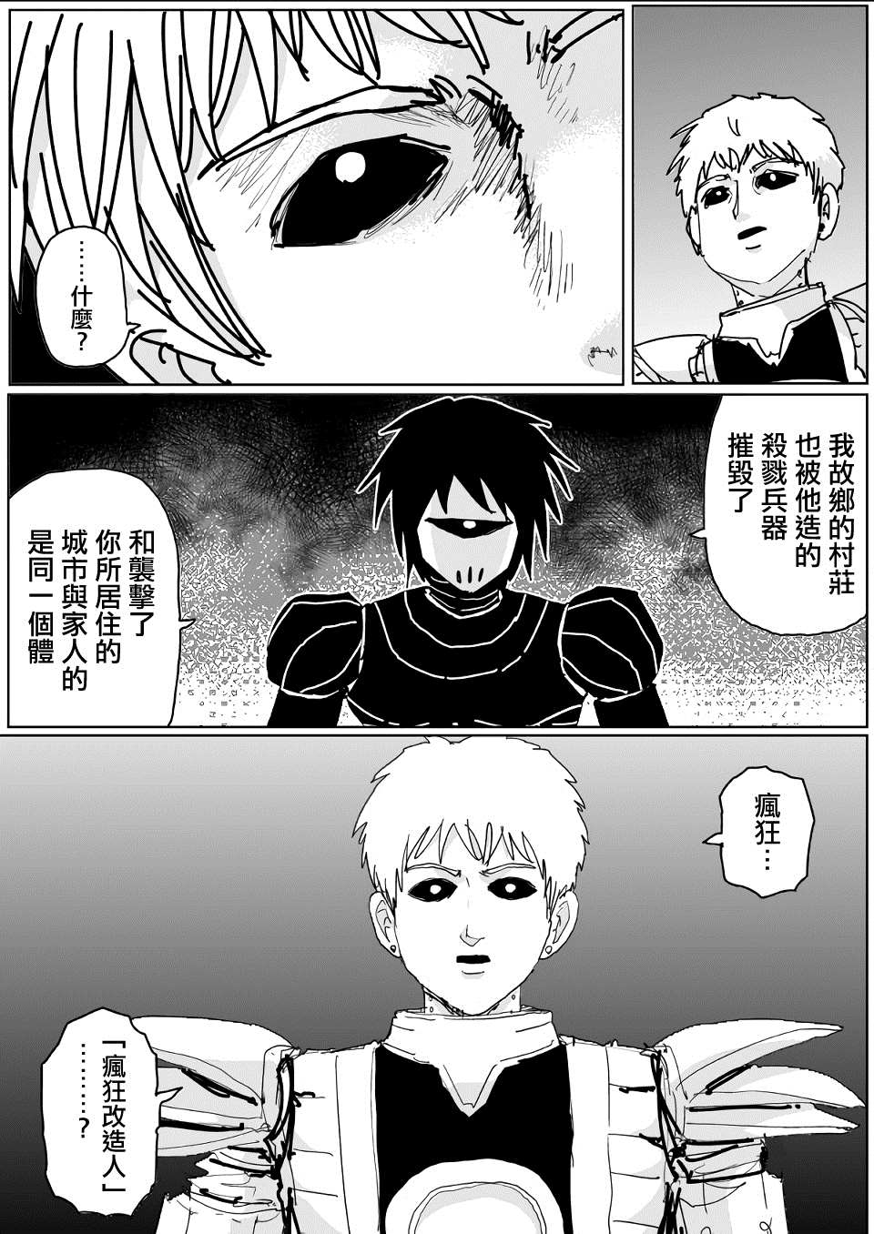 《一击男ONE原作版》漫画最新章节第139话免费下拉式在线观看章节第【17】张图片