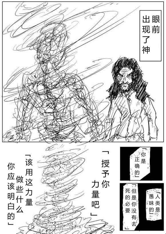 《一击男ONE原作版》漫画最新章节第64话免费下拉式在线观看章节第【13】张图片