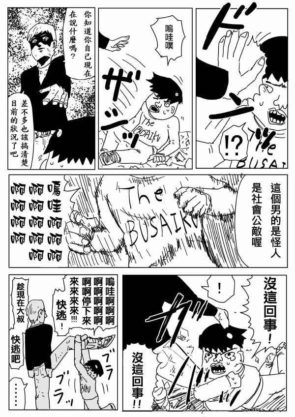 《一击男ONE原作版》漫画最新章节第94话免费下拉式在线观看章节第【20】张图片