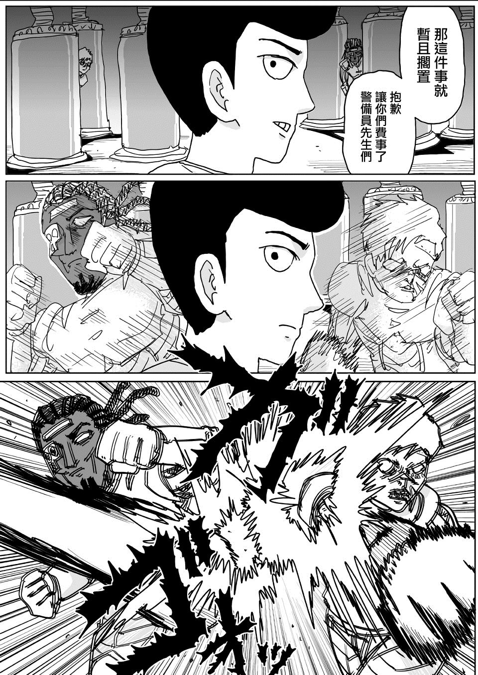 《一击男ONE原作版》漫画最新章节第131话免费下拉式在线观看章节第【11】张图片