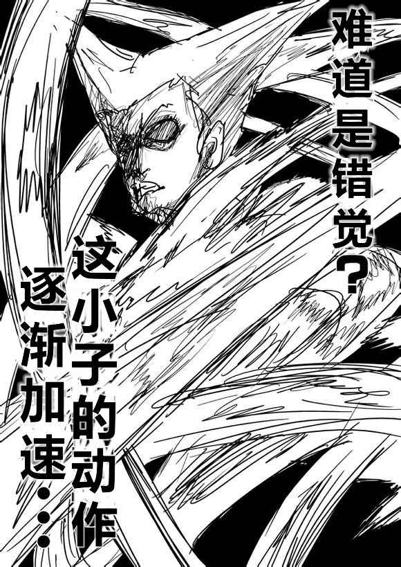 《一击男ONE原作版》漫画最新章节第69话免费下拉式在线观看章节第【7】张图片