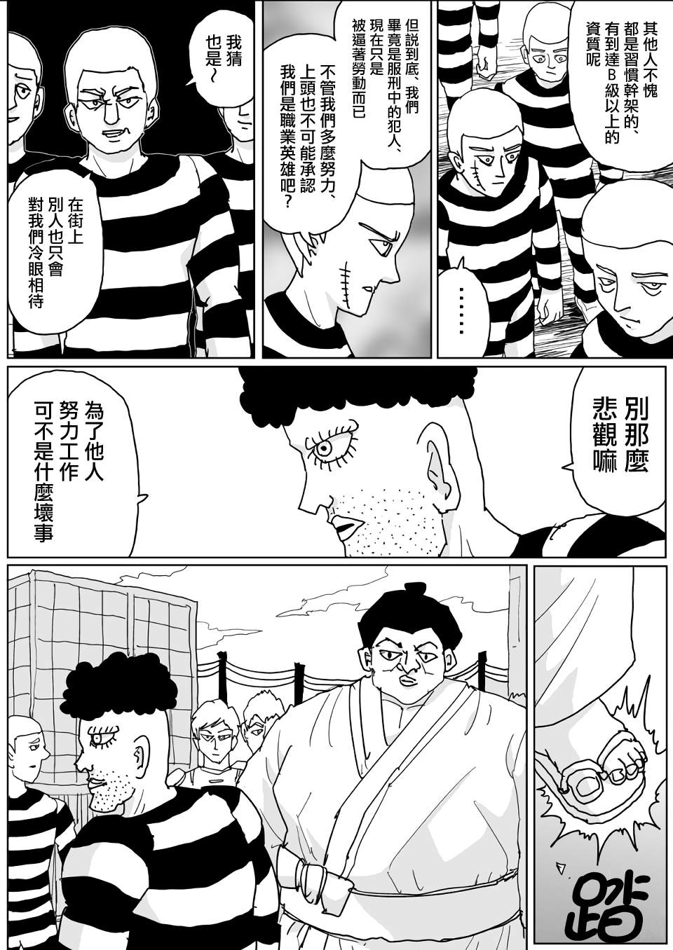 《一击男ONE原作版》漫画最新章节第132话免费下拉式在线观看章节第【12】张图片