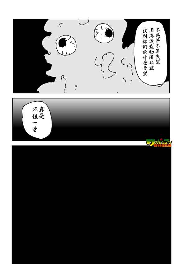 《一击男ONE原作版》漫画最新章节第86话免费下拉式在线观看章节第【13】张图片