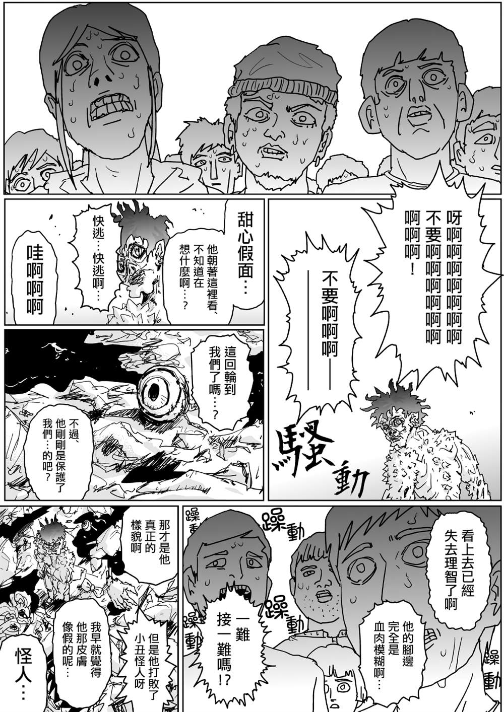 《一击男ONE原作版》漫画最新章节第123话免费下拉式在线观看章节第【1】张图片